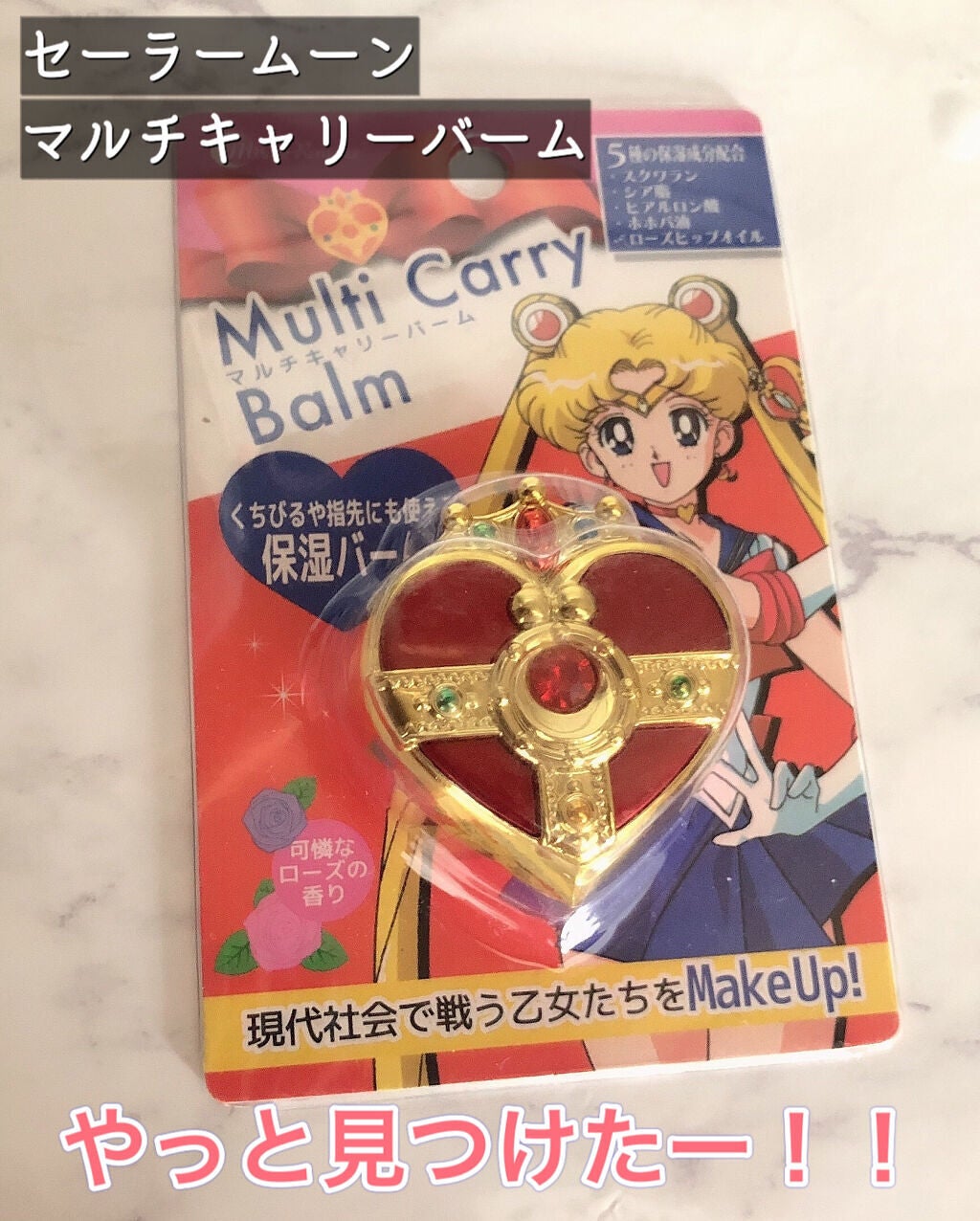 マルチキャリーバーム5/ミラクルロマンス/リップバームを使ったクチコミ(1枚目)