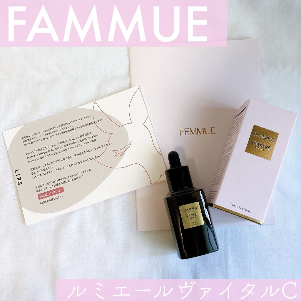 ルミエール ヴァイタルC/FEMMUE/ブースター・導入液を使ったクチコミ（1枚目）