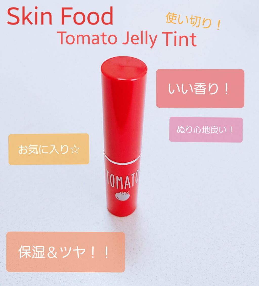トマト ジェリー ティント リップ/SKINFOOD/リップティントを使ったクチコミ（1枚目）