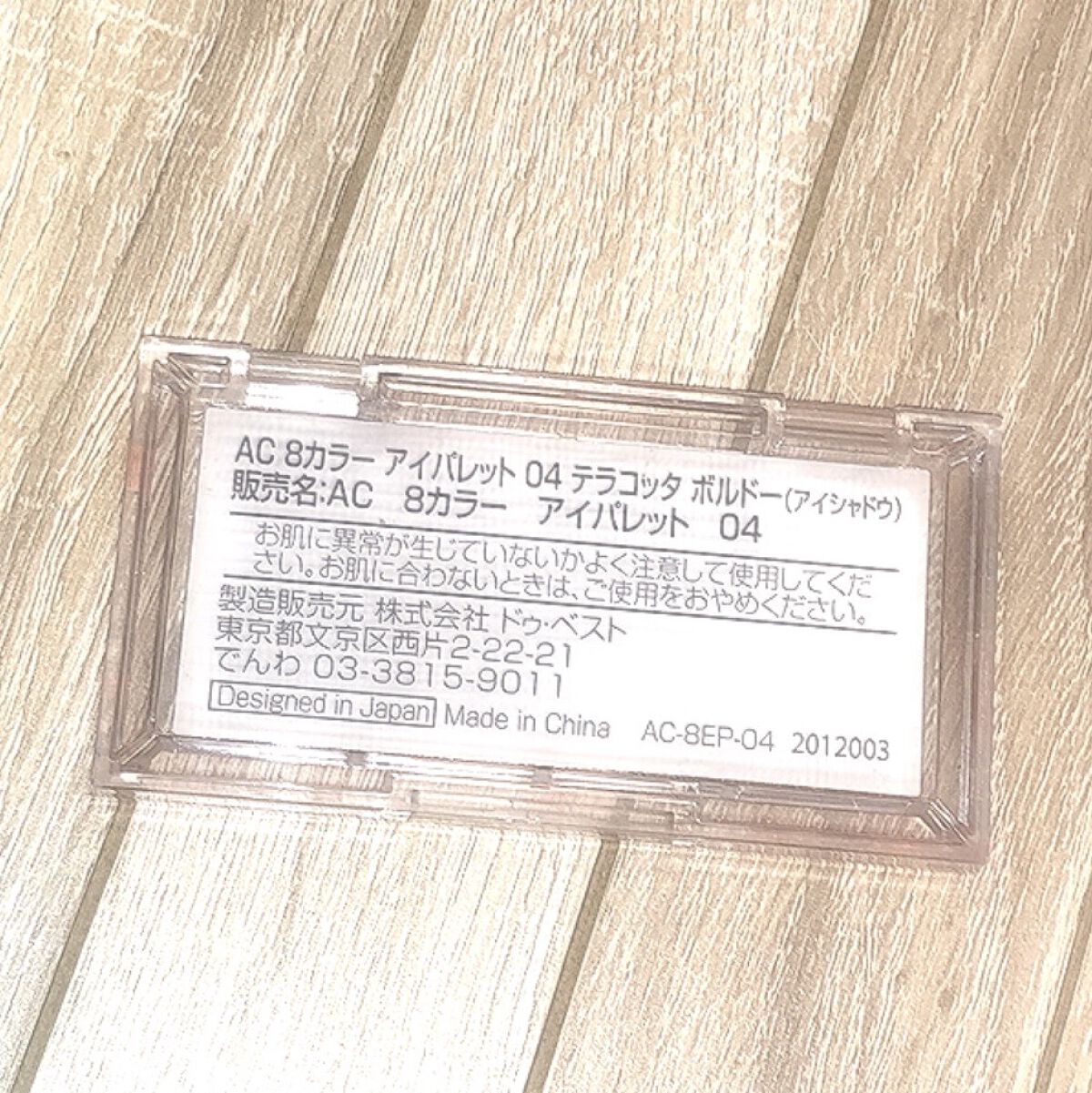 AC 8カラーアイパレット/AC MAKEUP/アイシャドウパレットを使ったクチコミ（2枚目）