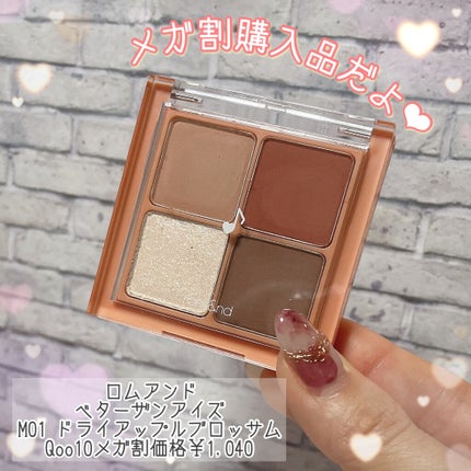 ベターザンアイズ ミュージックシリーズ/rom&nd/アイシャドウパレットを使ったクチコミ(5枚目)