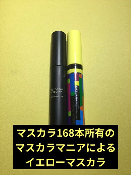 カラーリングマスカラ/uneven/マスカラを使ったクチコミ(1枚目)