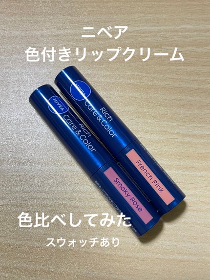ニベア リッチケア&カラーリップ/ニベア/リップクリームを使ったクチコミ(1枚目)