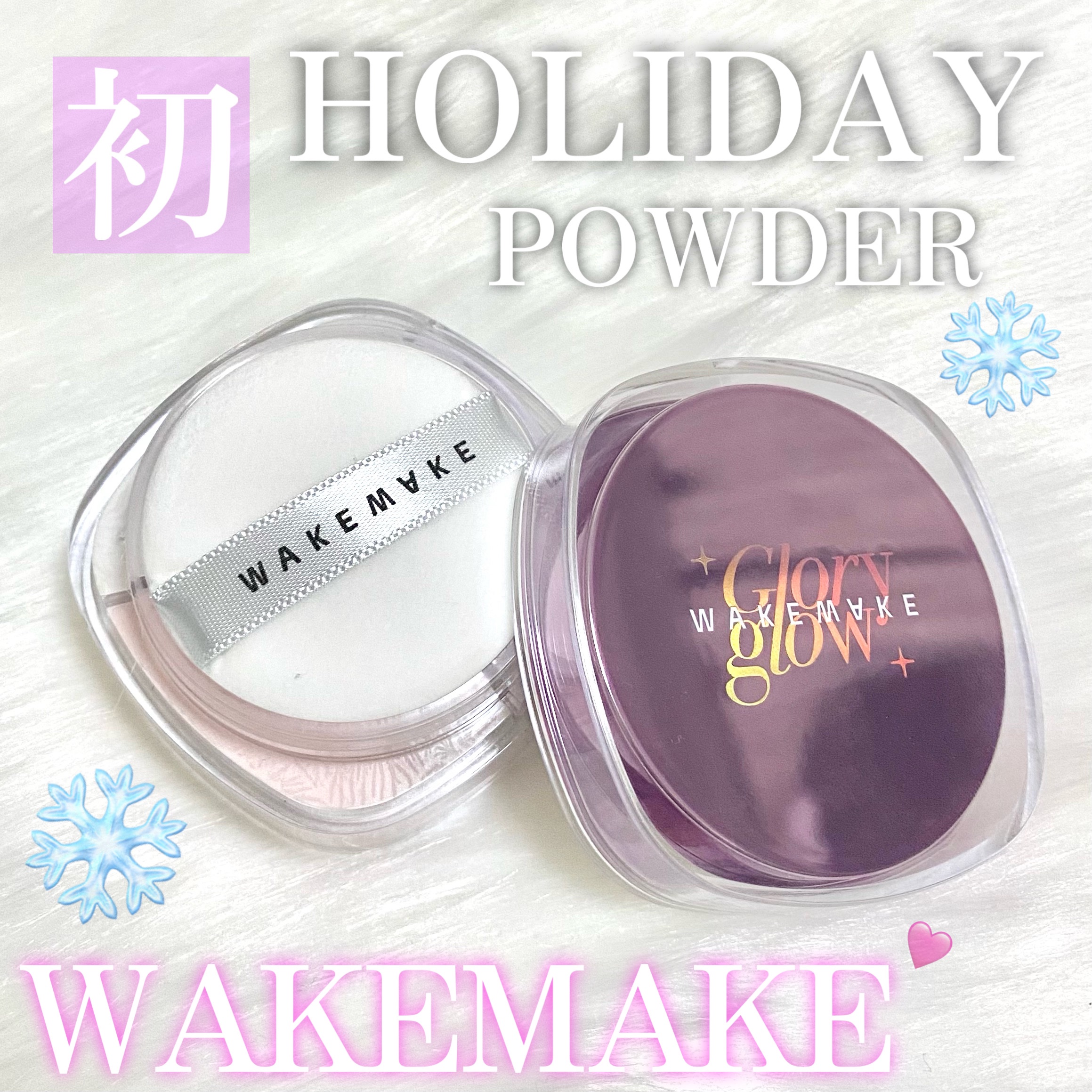 ステイフィクサーマルチカラーパウダー/wakemake/ルースパウダーを使ったクチコミ（1枚目）