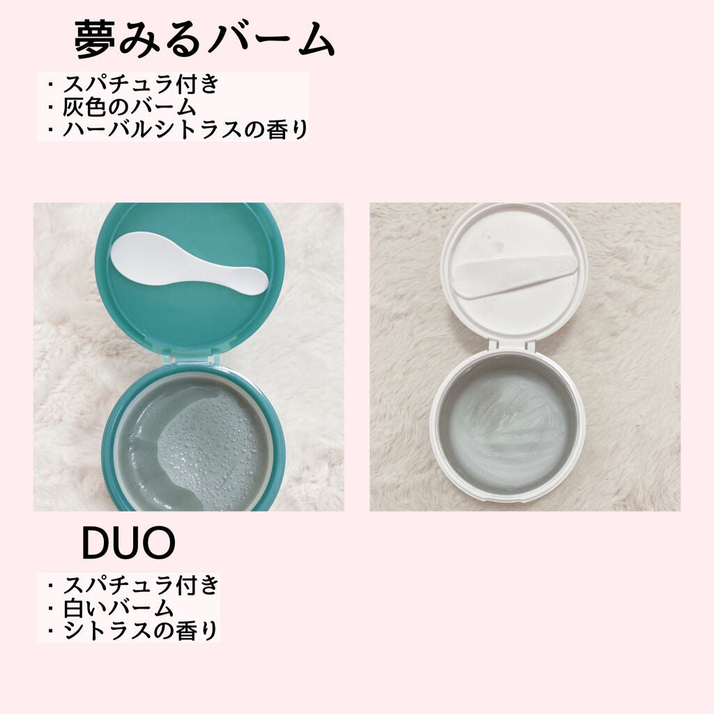 デュオ ザ クレンジングバーム クリア/DUO/クレンジングバームを使ったクチコミ(3枚目)