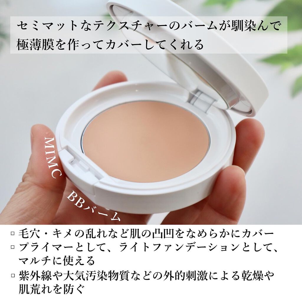 BBバーム/MiMC/BBクリームを使ったクチコミ(3枚目)