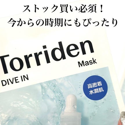 トリデン ダイブインマスクパック/Torriden/シートマスク・パックを使ったクチコミ(5枚目)