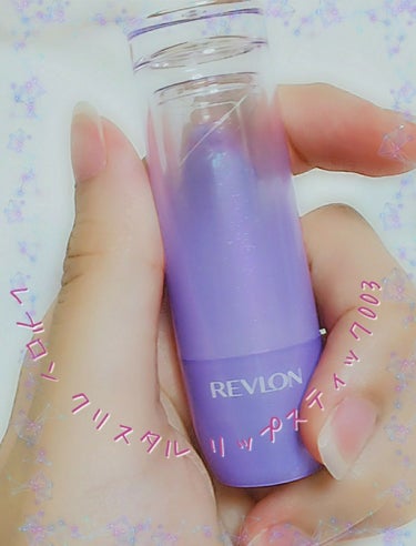 ❁振替投稿❁
REVLON クリスタルリップスティック  限定品 
全3色   ￥1300円(税抜)

レビューするのは…
💜プリズム＆ソウル《ライラッククリスタル》💜
✳神秘性と直感力のパープル✳

