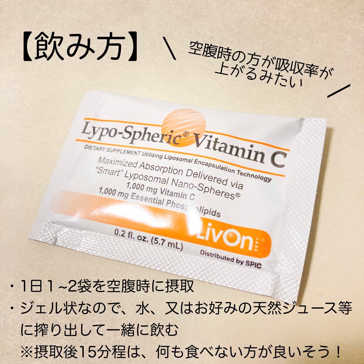 リポスフェリック ビタミンＣ（リポソーム ビタミンC）｜Lypo-Spheric