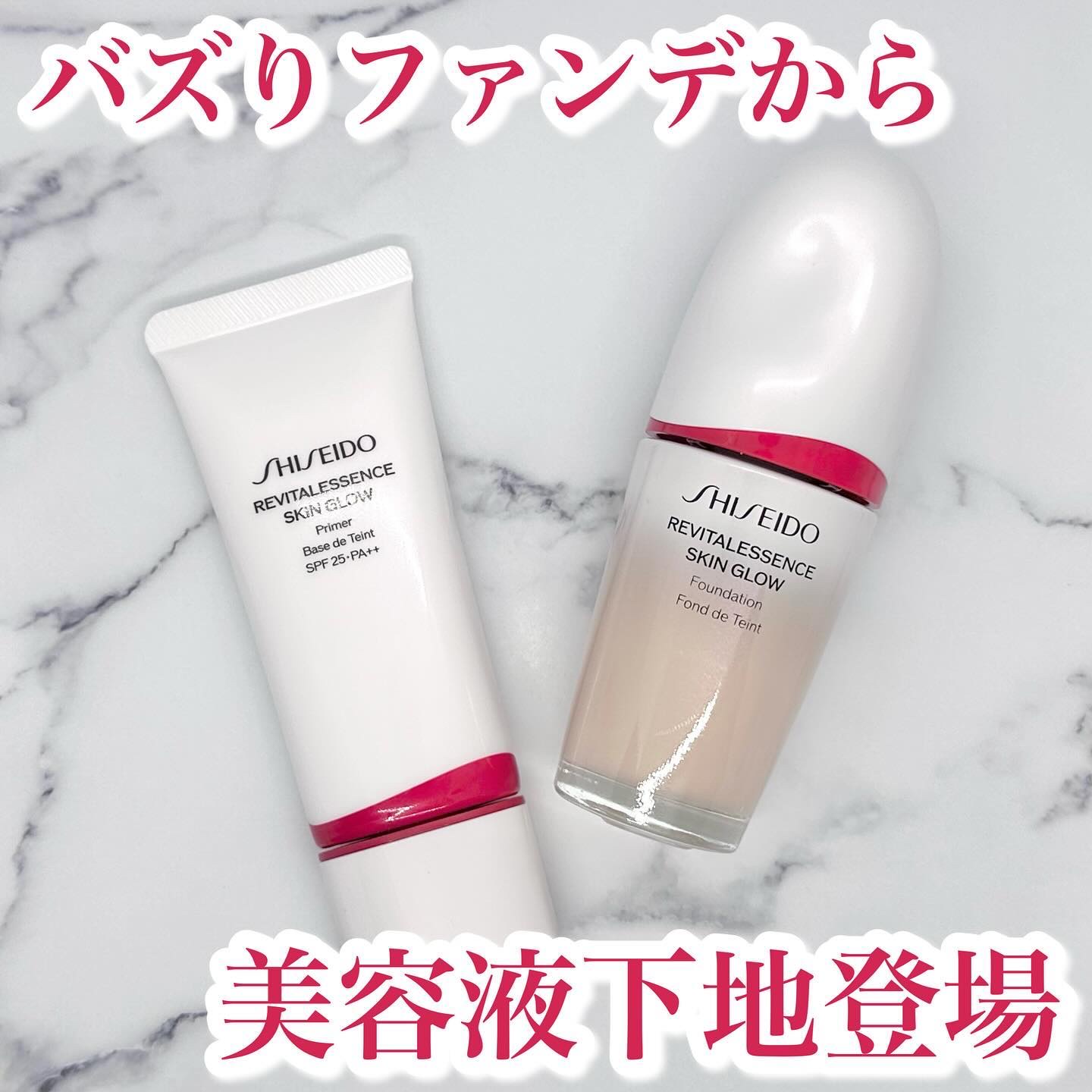 エッセンス スキングロウ プライマー	/SHISEIDO/化粧下地を使ったクチコミ（1枚目）