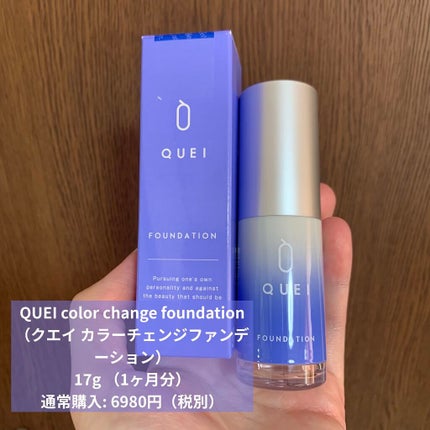 カラーチェンジファンデーション/QUEI/クリーム・エマルジョンファンデーションを使ったクチコミ(2枚目)