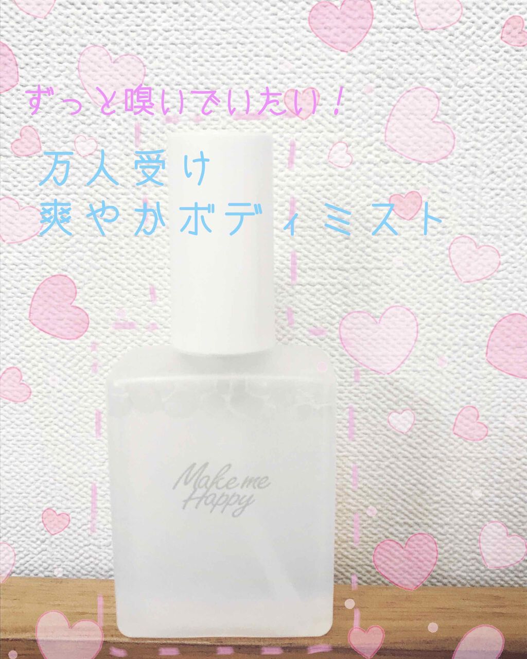 メイクミーハッピー フレグランスウォーター WHITE/キャンメイク/香水(レディース)を使ったクチコミ（1枚目）