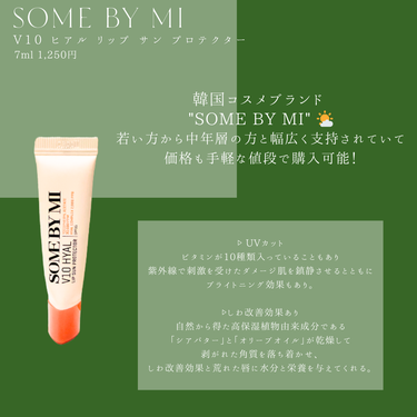 敏感肌OLちゃん on LIPS 「【lipcare】SOMEBYMI🌤V10ヒアルリップサンプロ..」（2枚目）