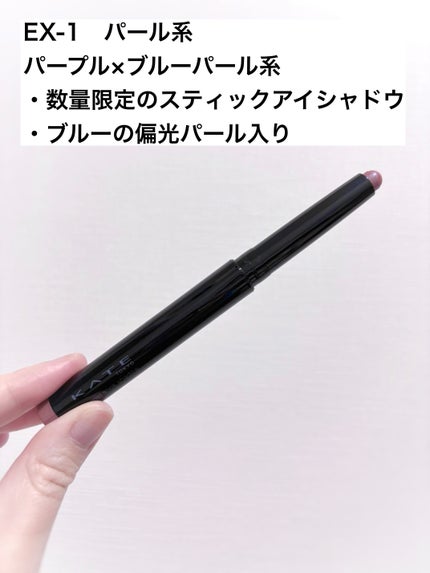 ケイト マグネットスティックシャドウ/KATE/スティックアイシャドウを使ったクチコミ(2枚目)