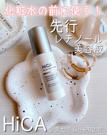 HiCA レチセラム HPR0.1%のクチコミ「化粧水前にレチノールを♪HiCA【ヒカ】先行レチノール美容液

🤍HiCA レチセラム HPR.....」（1枚目）