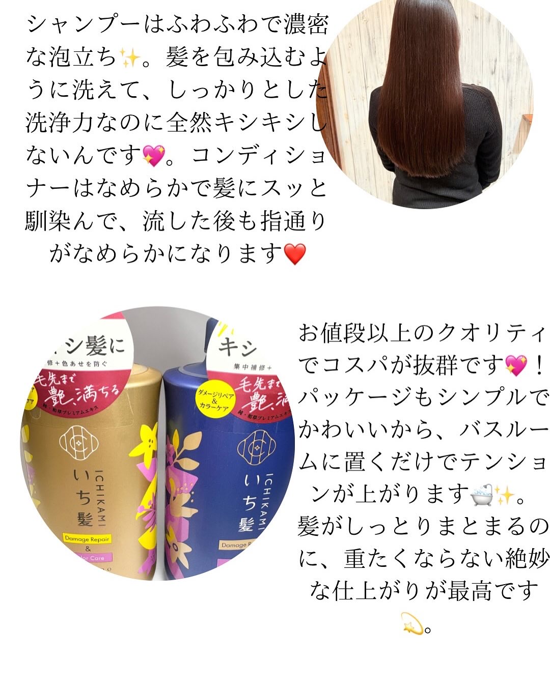 ダメージリペア＆カラーケア シャンプー/コンディショナー/いち髪/市販シャンプーを使ったクチコミ（2枚目）