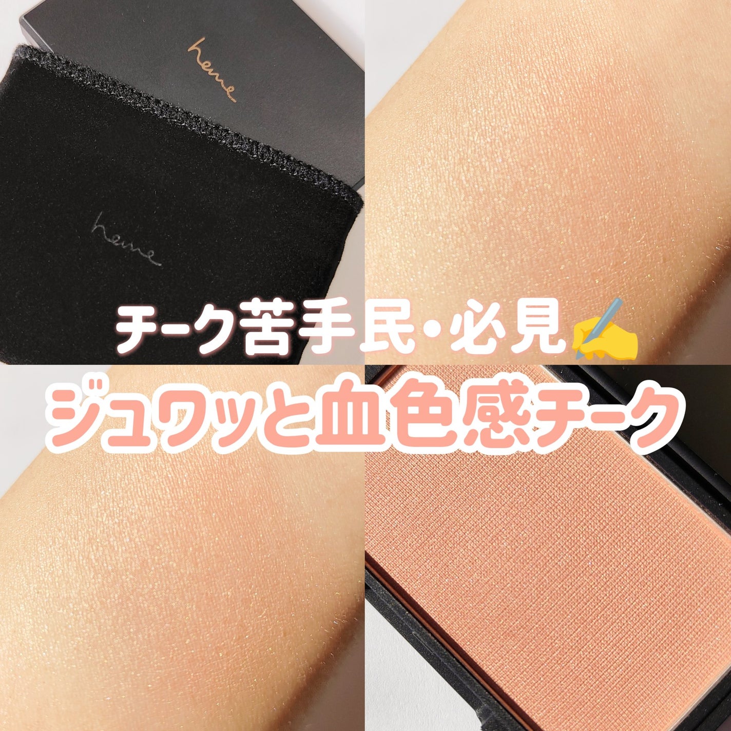 ピュア チーク カラー/heme/パウダーチークを使ったクチコミ(1枚目)