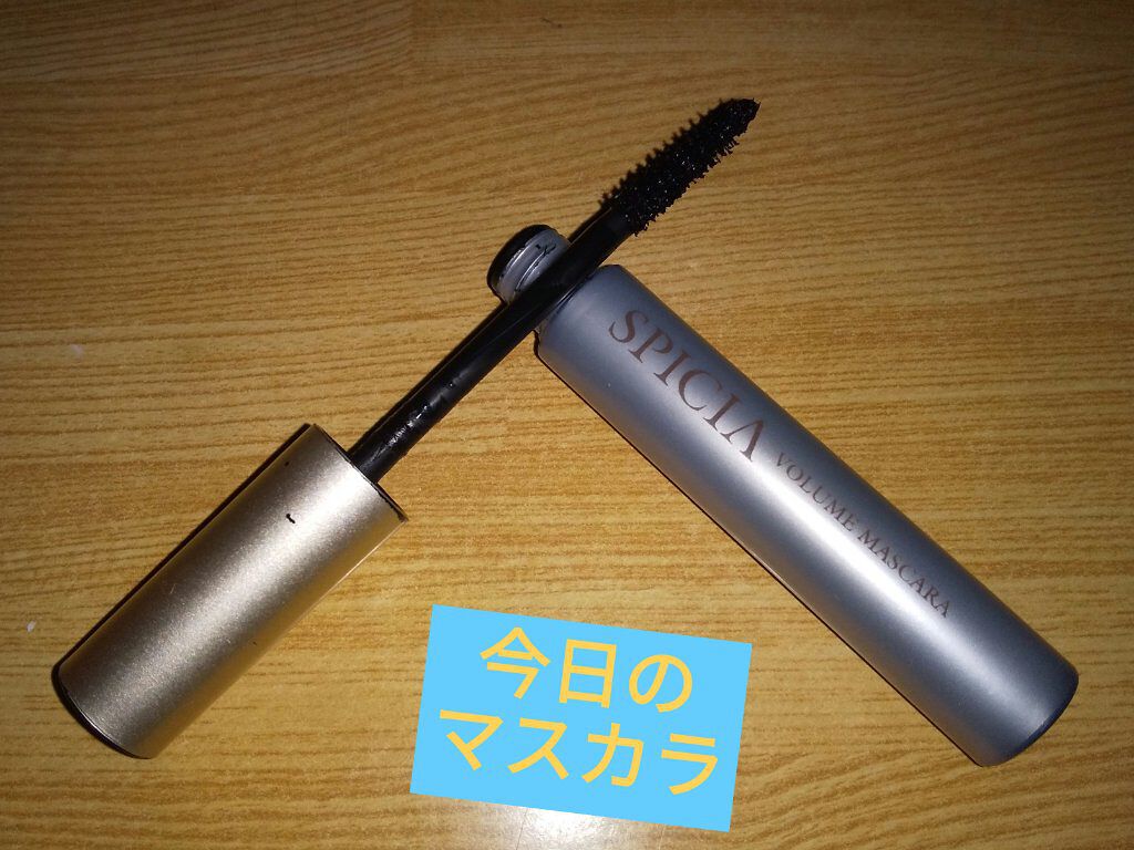 スパイシア アイフラッシュ ボリュームマスカラ/ナリス化粧品/マスカラを使ったクチコミ（1枚目）