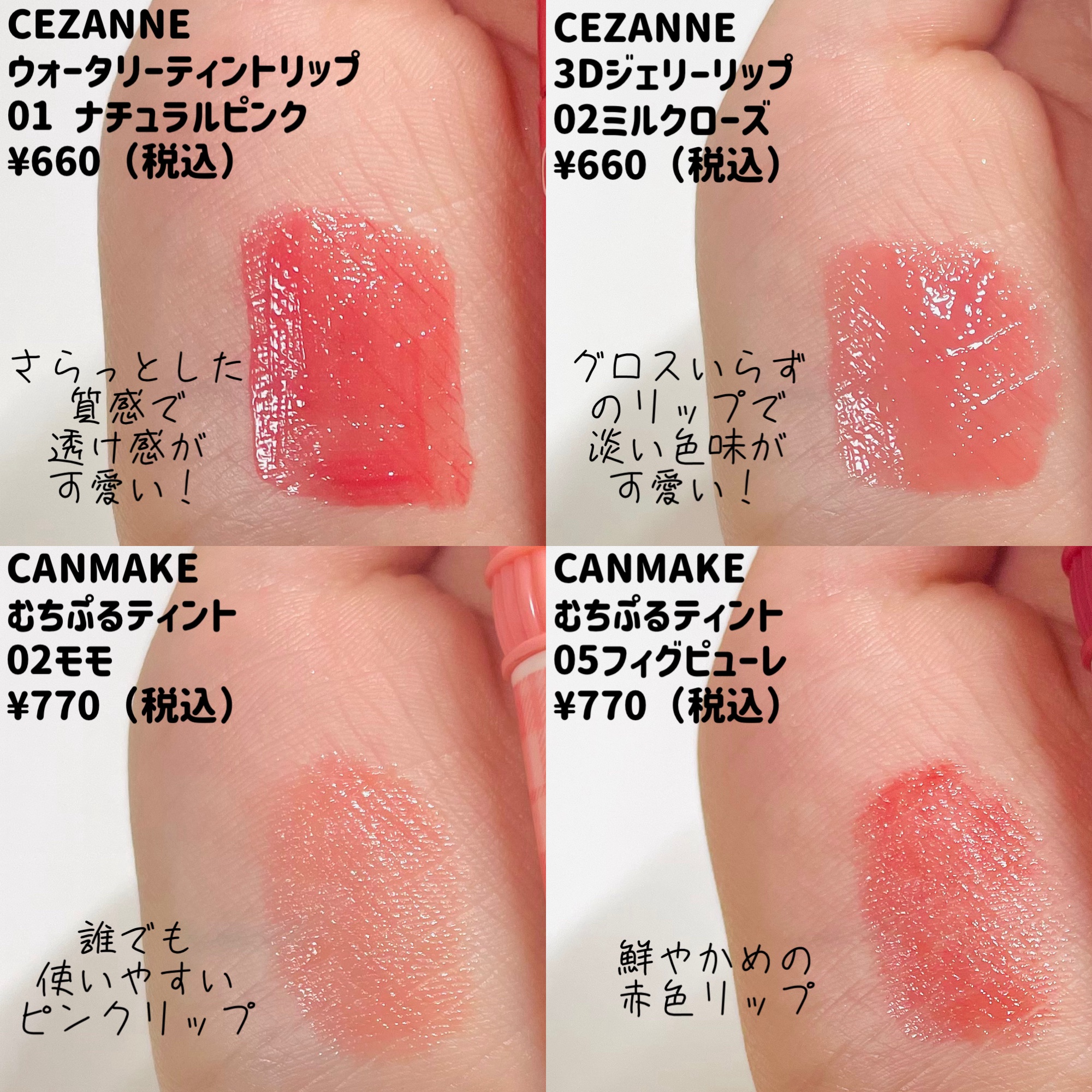 3Dジェリーリップ/CEZANNE/口紅・グロス・リップライナー・リップケアを使ったクチコミ（2枚目）