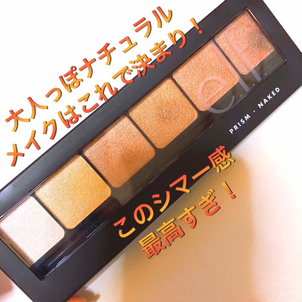 プリズムアイシャドウパレット ネイキッド/e.l.f. Cosmetics/アイシャドウパレットを使ったクチコミ（1枚目）