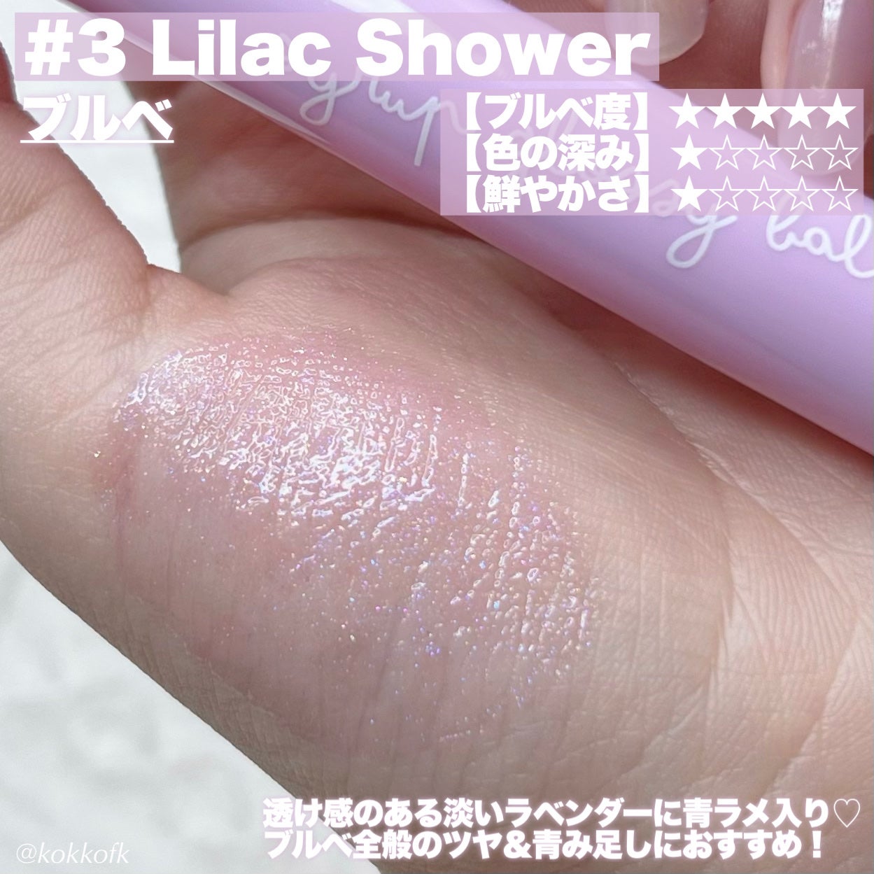 Lシロップグロッシーバーム/ETUDE/口紅を使ったクチコミ(4枚目)