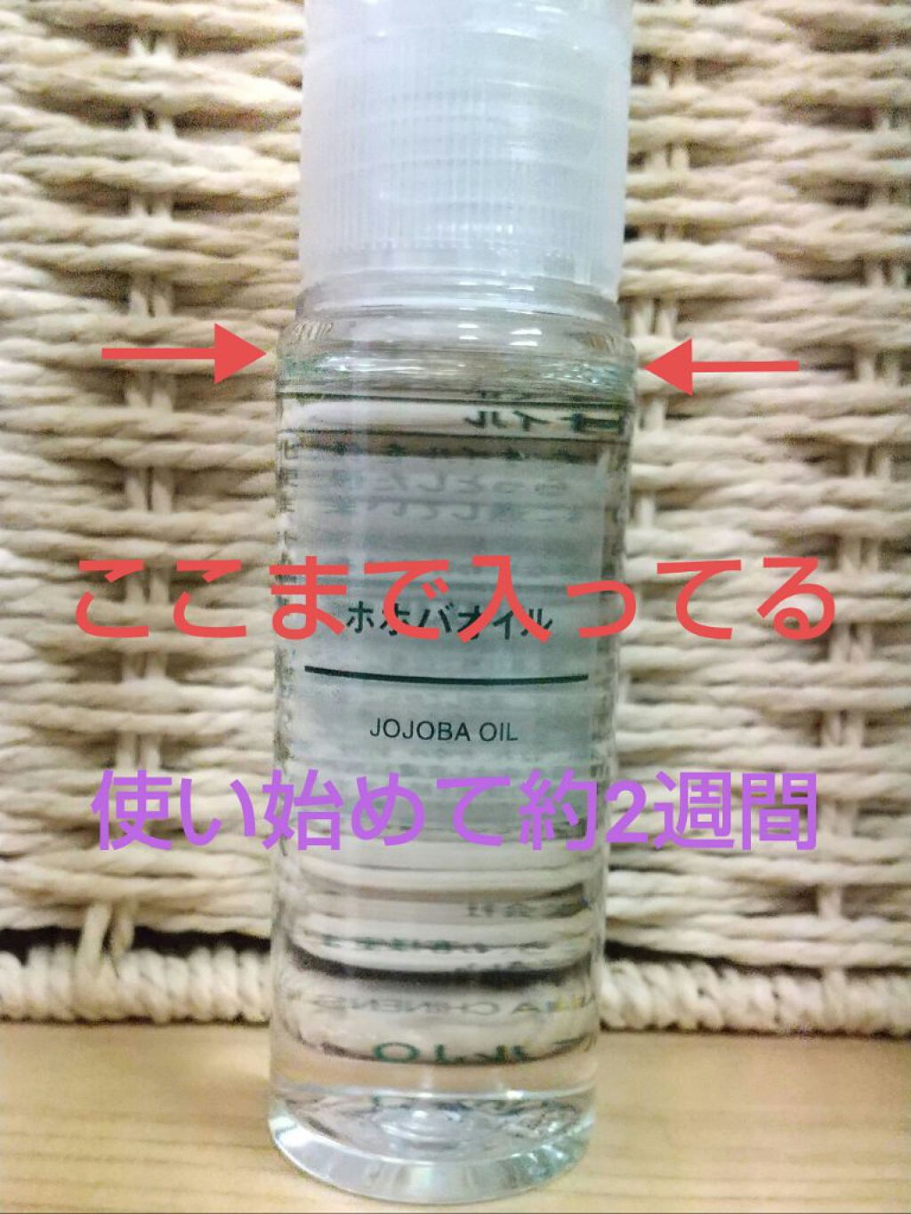 ホホバオイル/無印良品/ボディオイルを使ったクチコミ(2枚目)