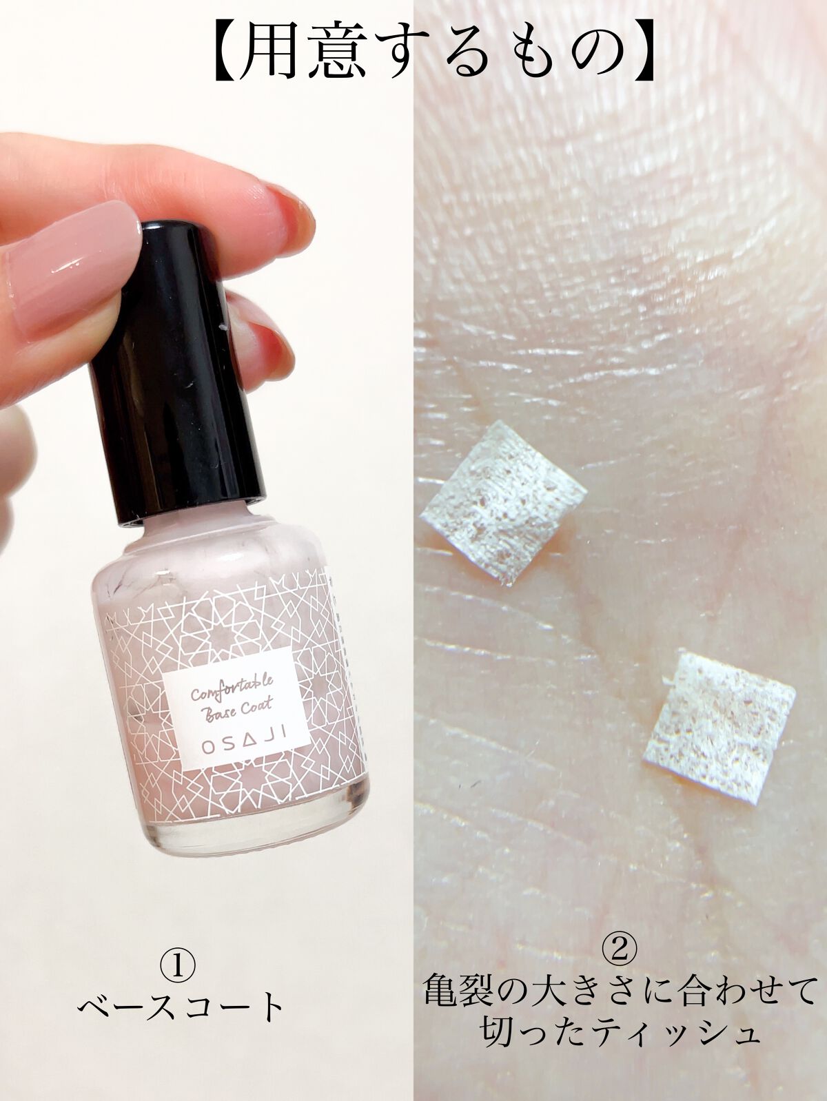 オサジ コンフォータブル ベースコート/OSAJI/ネイルベースコートを使ったクチコミ(2枚目)