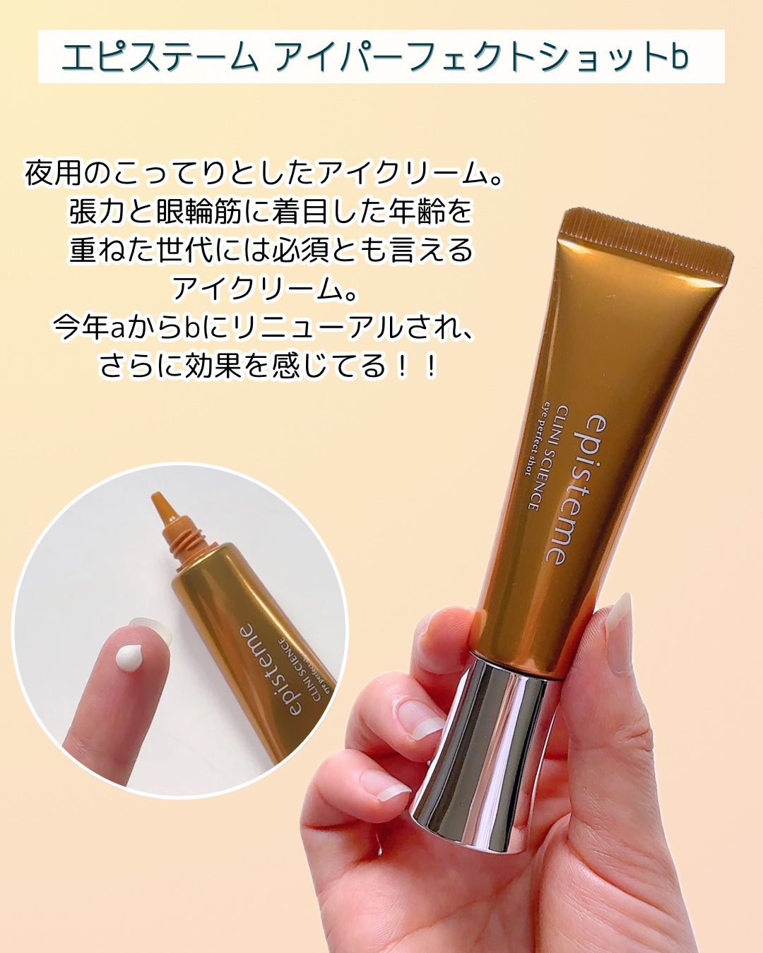 エピステーム アイパーフェクトショットb 18g アイクリアエッセンス8g