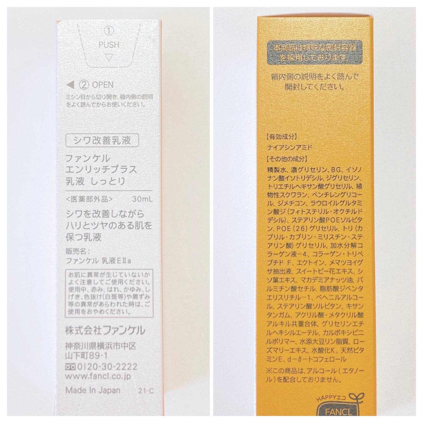 エンリッチプラス 乳液 IIしっとり/ファンケル/乳液を使ったクチコミ(2枚目)