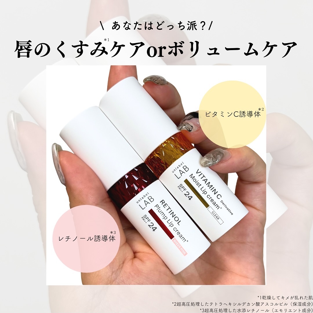 アンレーベル ラボ　V モイスト UVリップクリーム/unlabel/リップクリームを使ったクチコミ（2枚目）