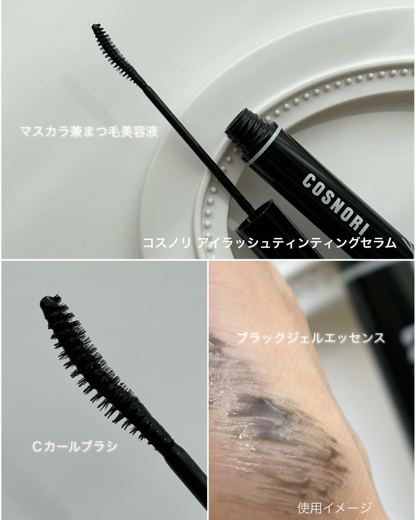 ロングアクティブアイラッシュセラム/COSNORI/まつげ美容液を使ったクチコミ(2枚目)