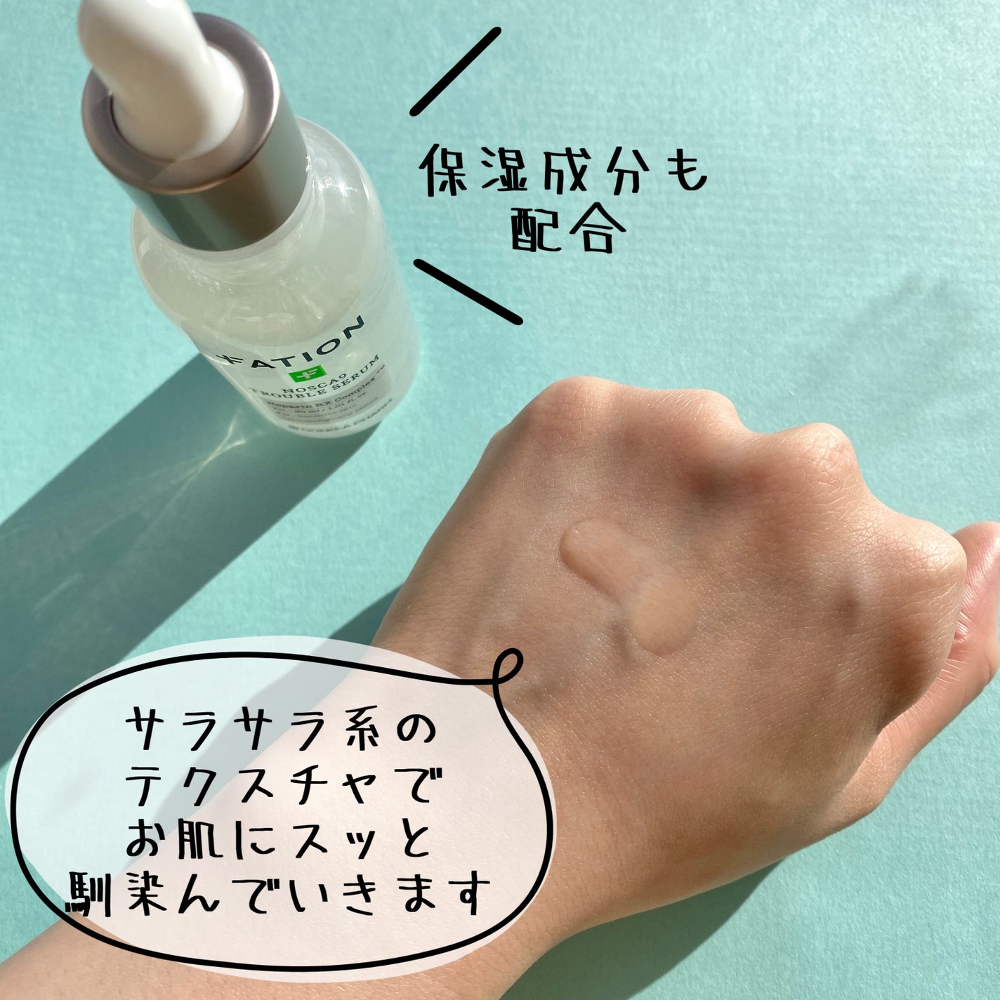 ノスカナイン トラブル セラム/FATION/美容液を使ったクチコミ(3枚目)