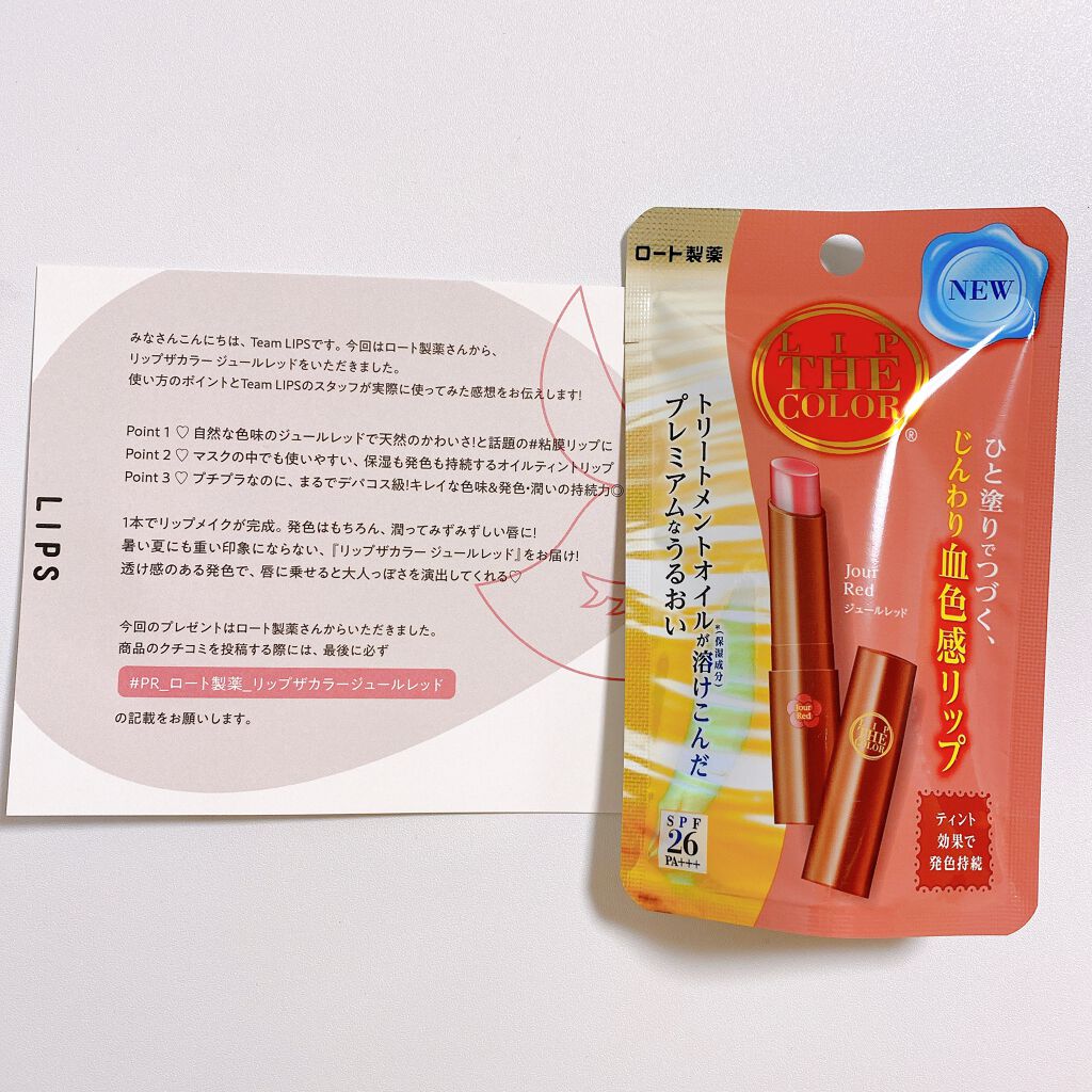 リップザカラー/リップザカラー/口紅を使ったクチコミ(1枚目)