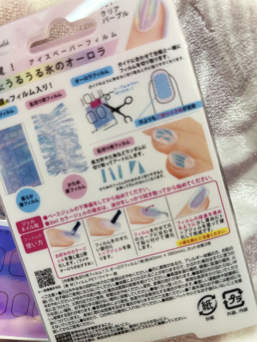 ICENAILアイスペーパーフィルム/ビューティーワールド/ネイルシールを使ったクチコミ（3枚目）