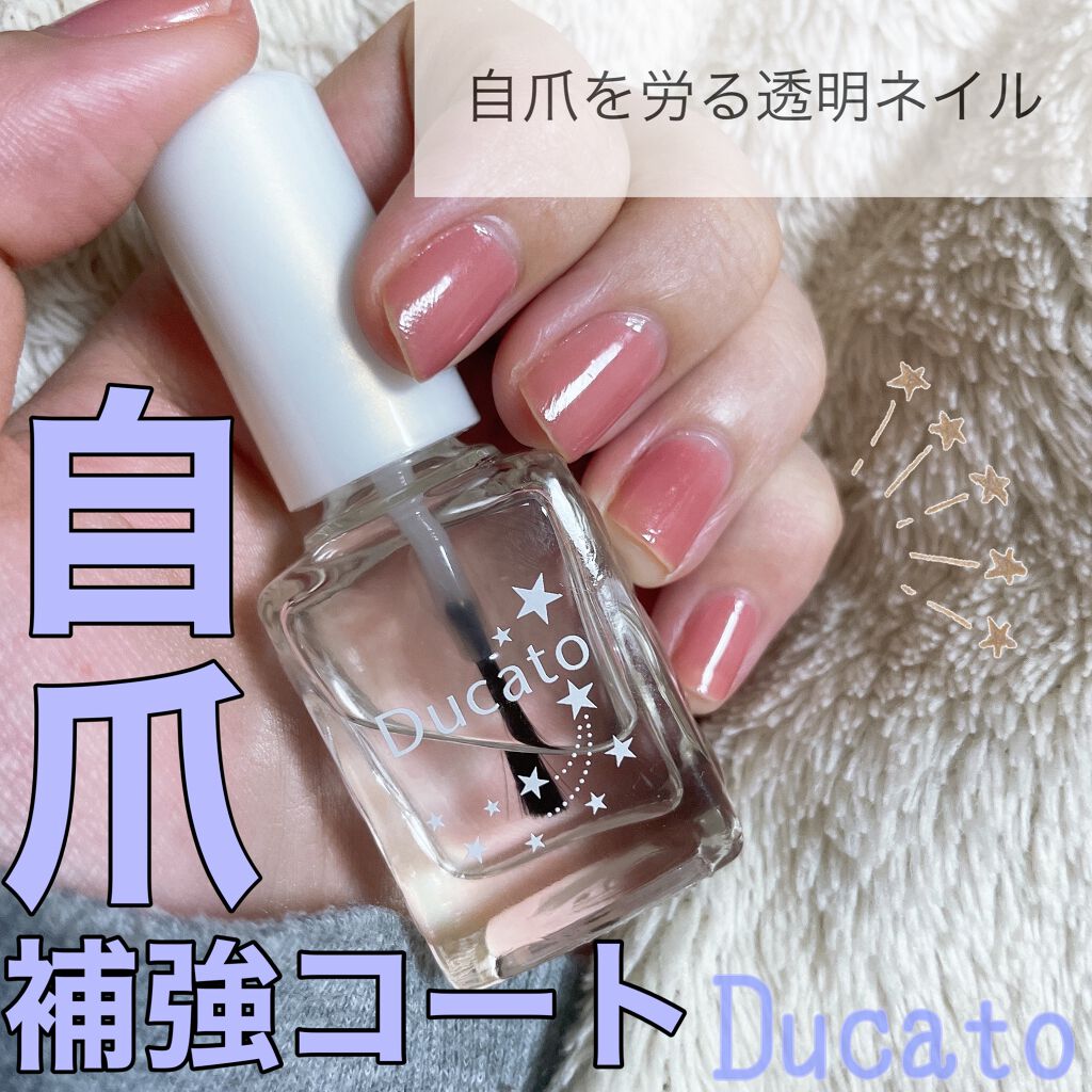 自爪補強コート/デュカート/ネイルベースコートを使ったクチコミ（1枚目）