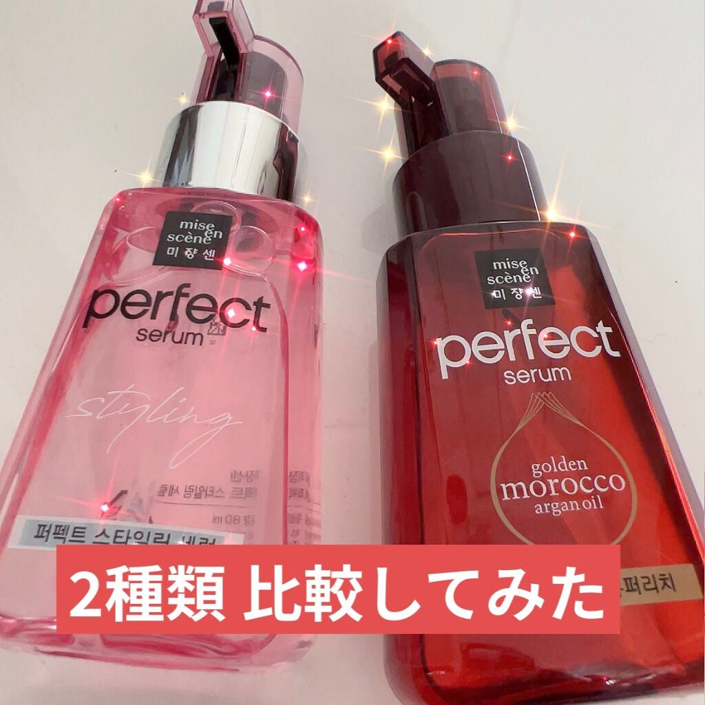 パーフェクト セラム リッチ/miseenscene/ヘアオイルを使ったクチコミ(1枚目)