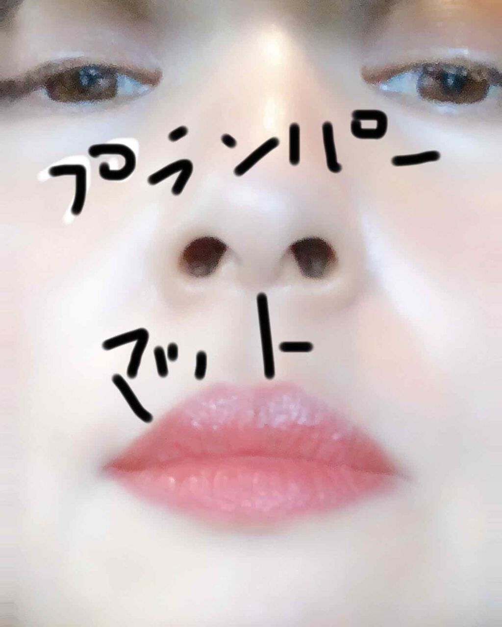 メルティーリップ リキッドルージュ/プランプピンク/リップケアを使ったクチコミ（2枚目）