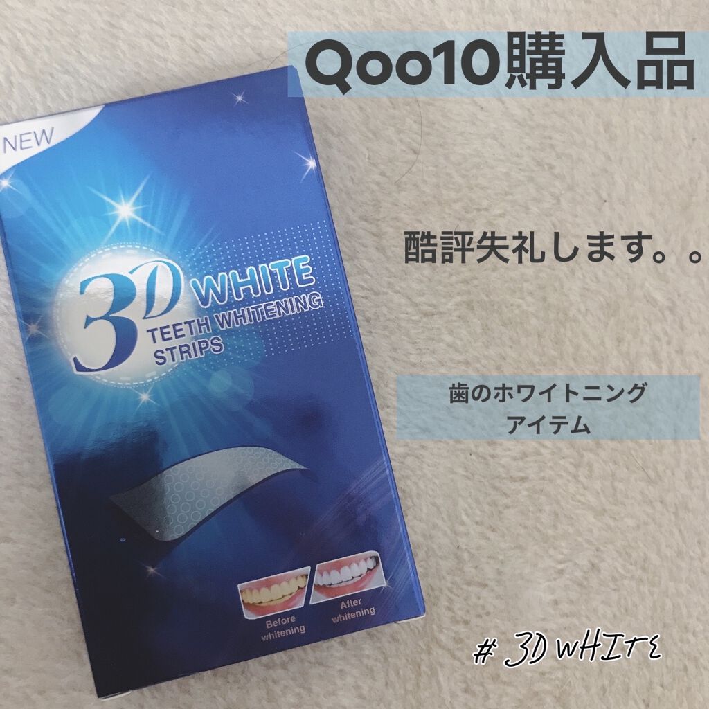 TEETH WHITENING STRIPS/3D WHITE/その他オーラルケアを使ったクチコミ（1枚目）