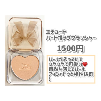 ハートポップブラッシャー シャルウィーダンス/ETUDE/パウダーチークを使ったクチコミ(3枚目)