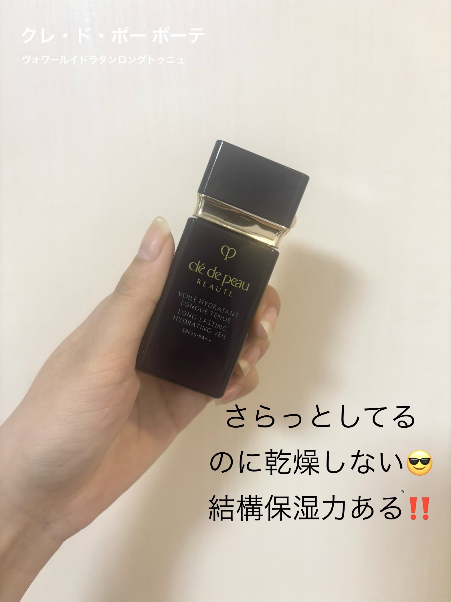 ヴォワールイドラタンロングトゥニュ/クレ・ド・ポー ボーテ/化粧下地を使ったクチコミ（1枚目）