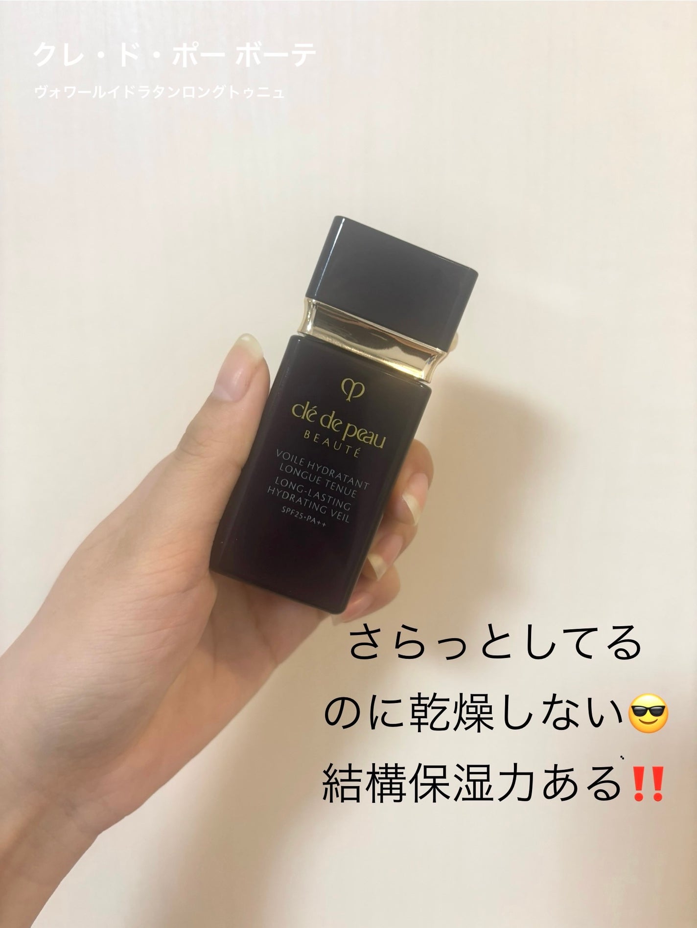 ヴォワールイドラタンロングトゥニュ/クレ・ド・ポー ボーテ/化粧下地を使ったクチコミ(1枚目)