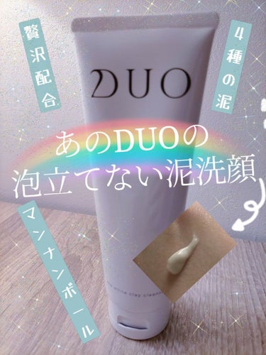 DUO デュオ ザ ホワイトクレイクレンズのクチコミ「定期初回限定3300円→1650円だったので
ブラックバーム頼むついでに購入。

今まで、ロゼ.....」（1枚目）