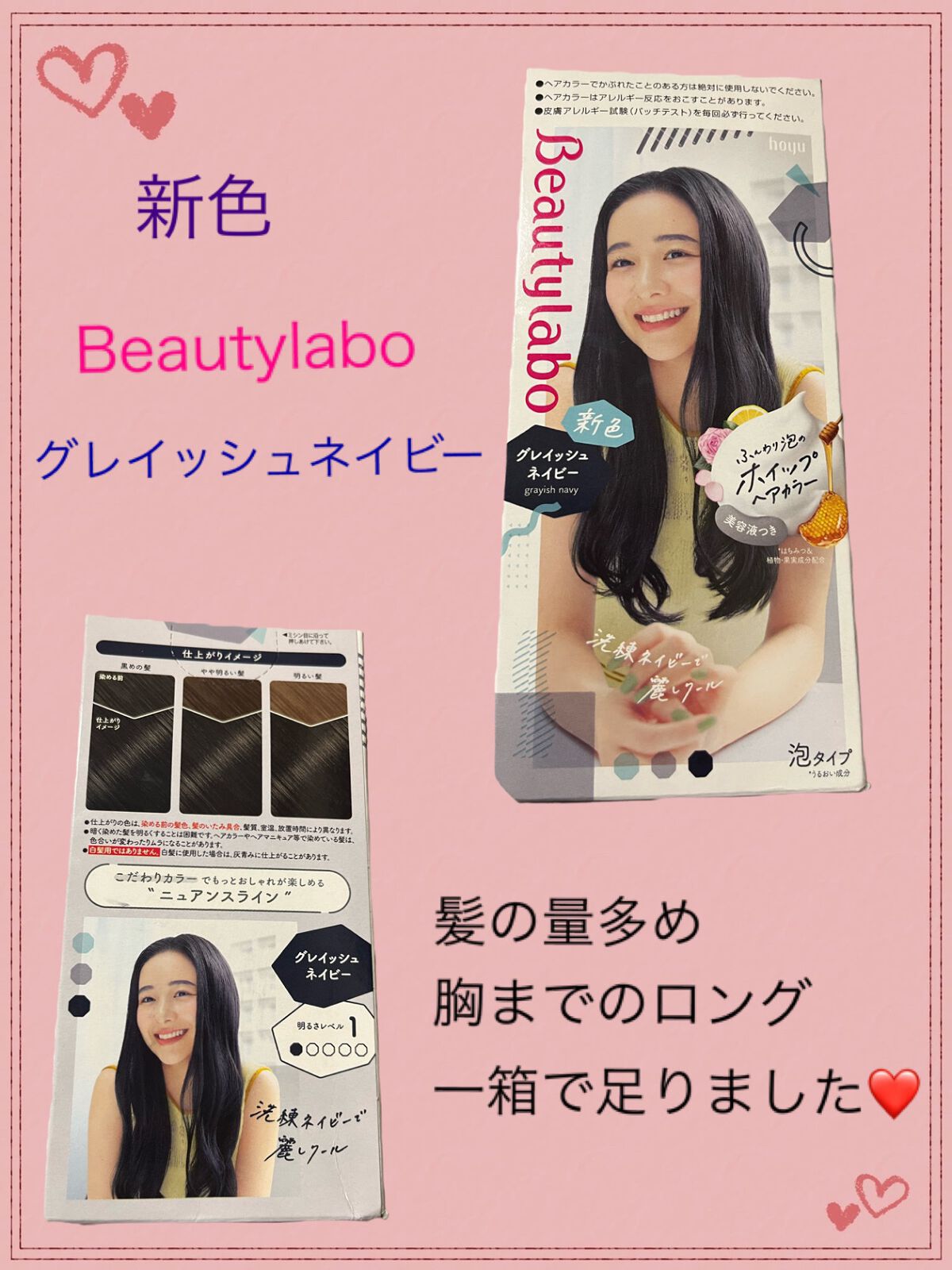 ホイップヘアカラー/ビューティラボ/ヘアカラーを使ったクチコミ(1枚目)