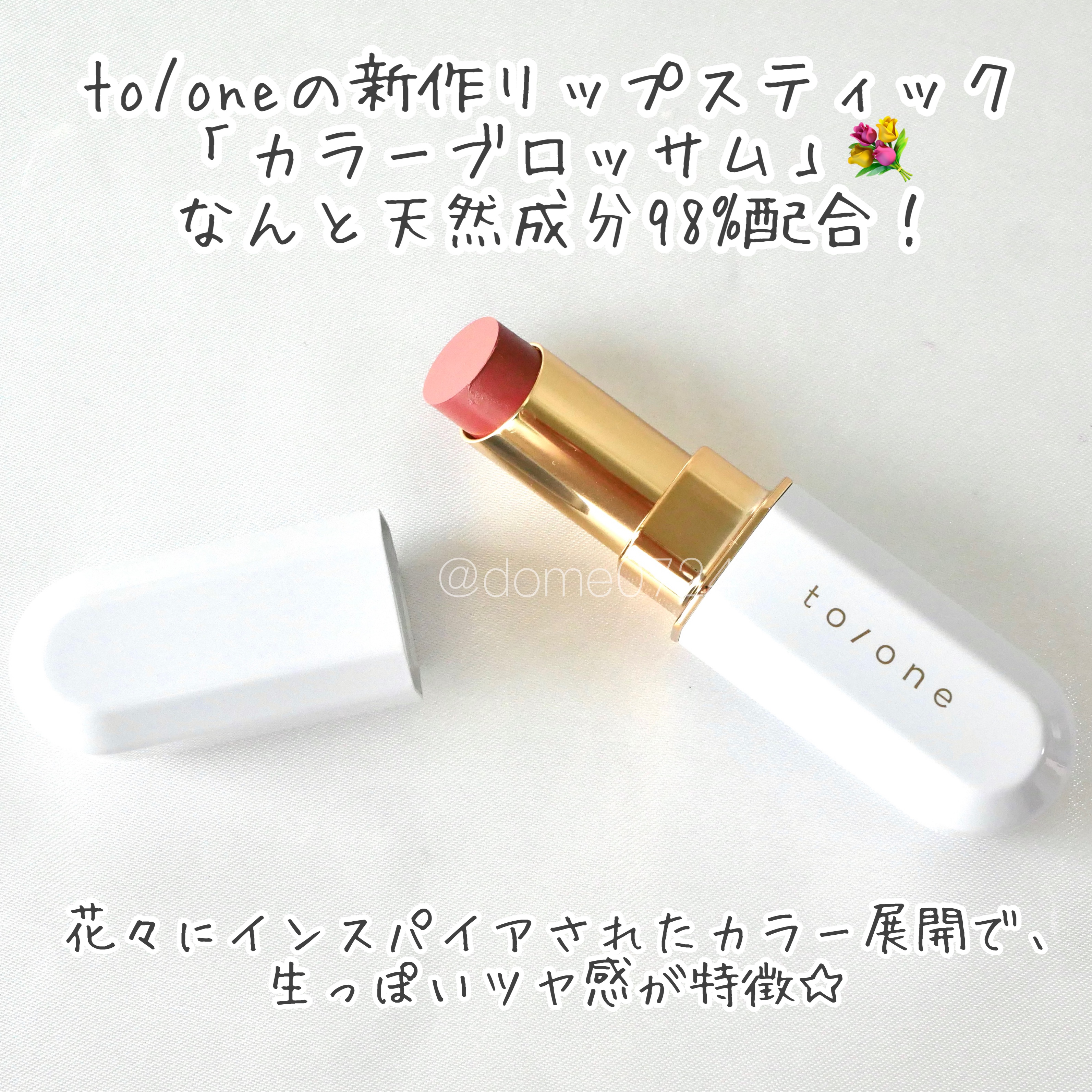 トーン カラー ブロッサム/to/one/口紅を使ったクチコミ（2枚目）