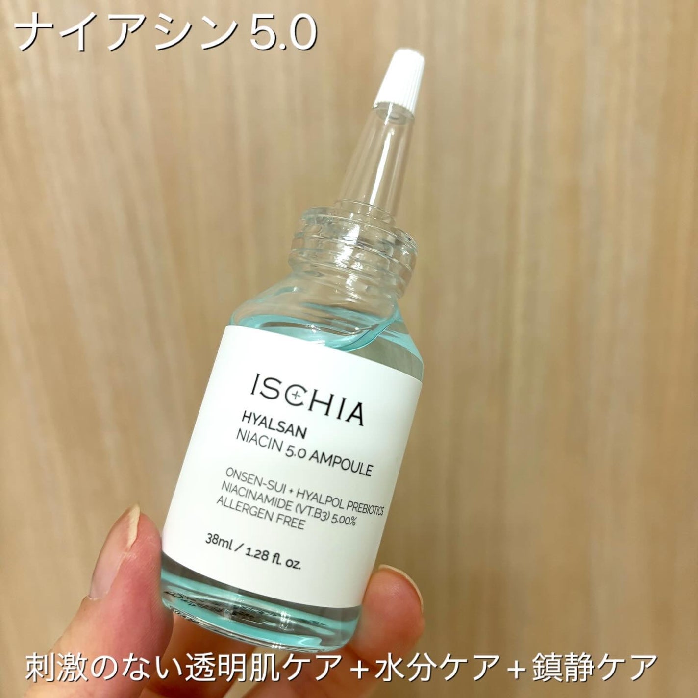 ヒアルサン アクアタイド4.0アンプル/ISCHIA/美容液を使ったクチコミ(2枚目)