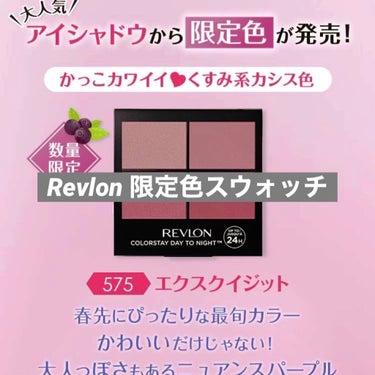 レブロン カラーステイ デイ トゥ ナイト アイシャドウ クアッド/REVLON/アイシャドウパレットを使ったクチコミ（1枚目）