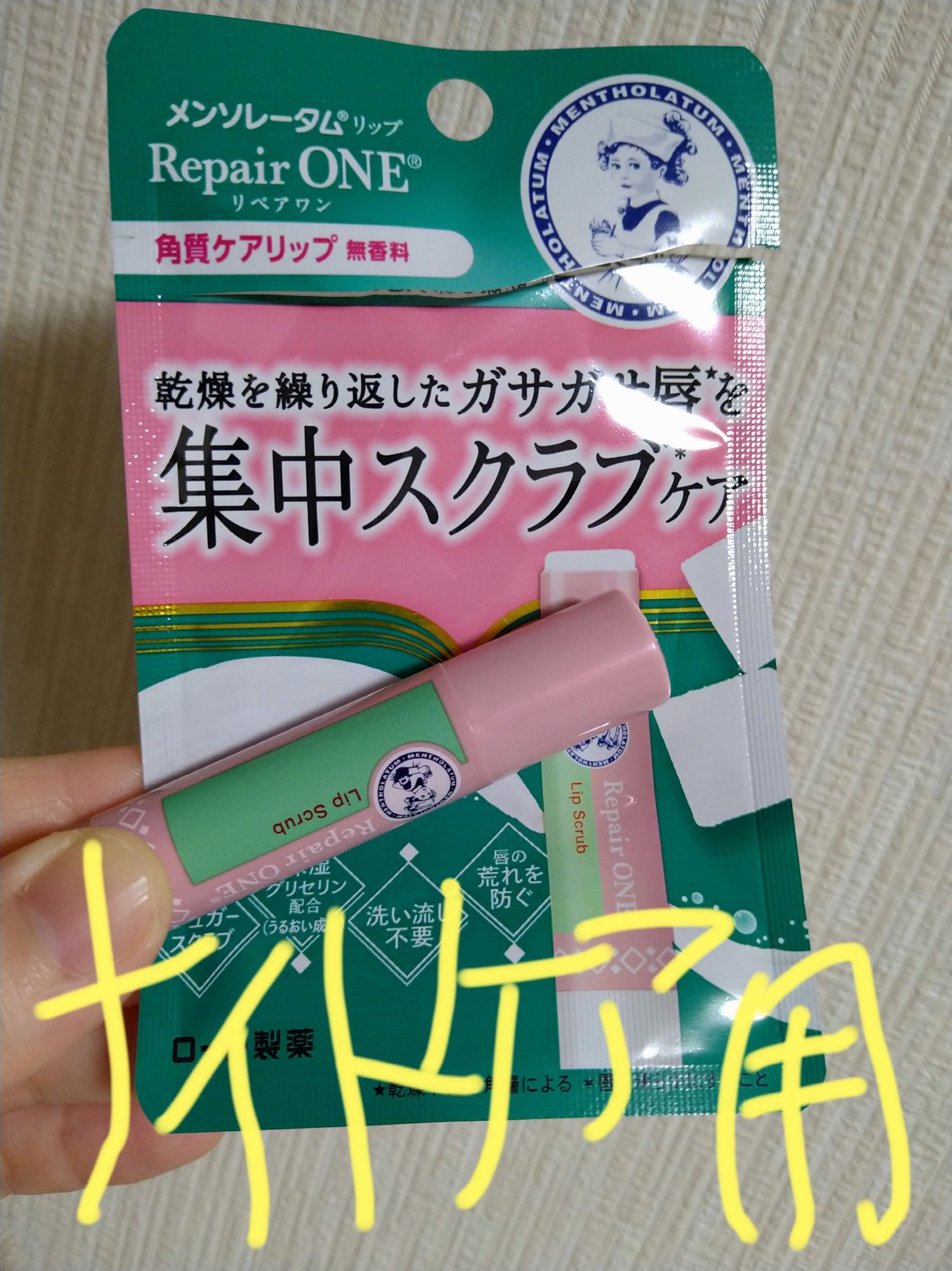 メンソレータム リペアワン 角質ケアリップ/メンソレータム/リップクリームを使ったクチコミ(1枚目)