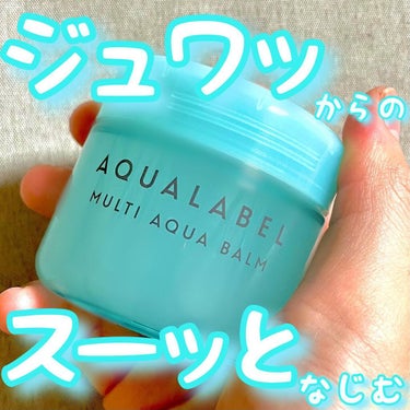 アクアレーベル マルチアクアバームのクチコミ「🐳🐳ジュワッからのスーッとなじむ🐳🐳
.

aqualabel/マルチアクアバーム

100g.....」（1枚目）