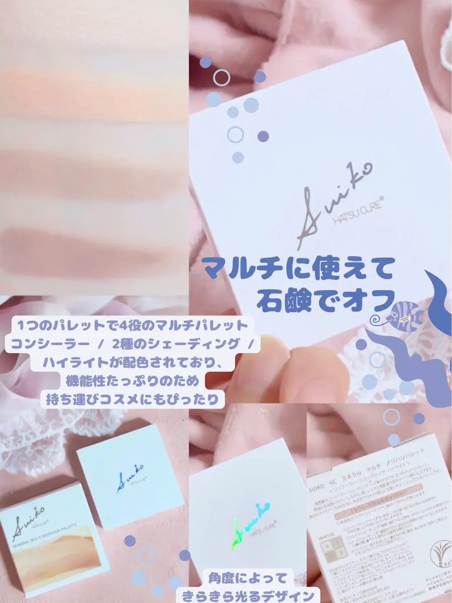SUIKO  ミネラル マルチ メリハリパレット/SUIKO HATSUCURE/マルチパレットを使ったクチコミ（2枚目）