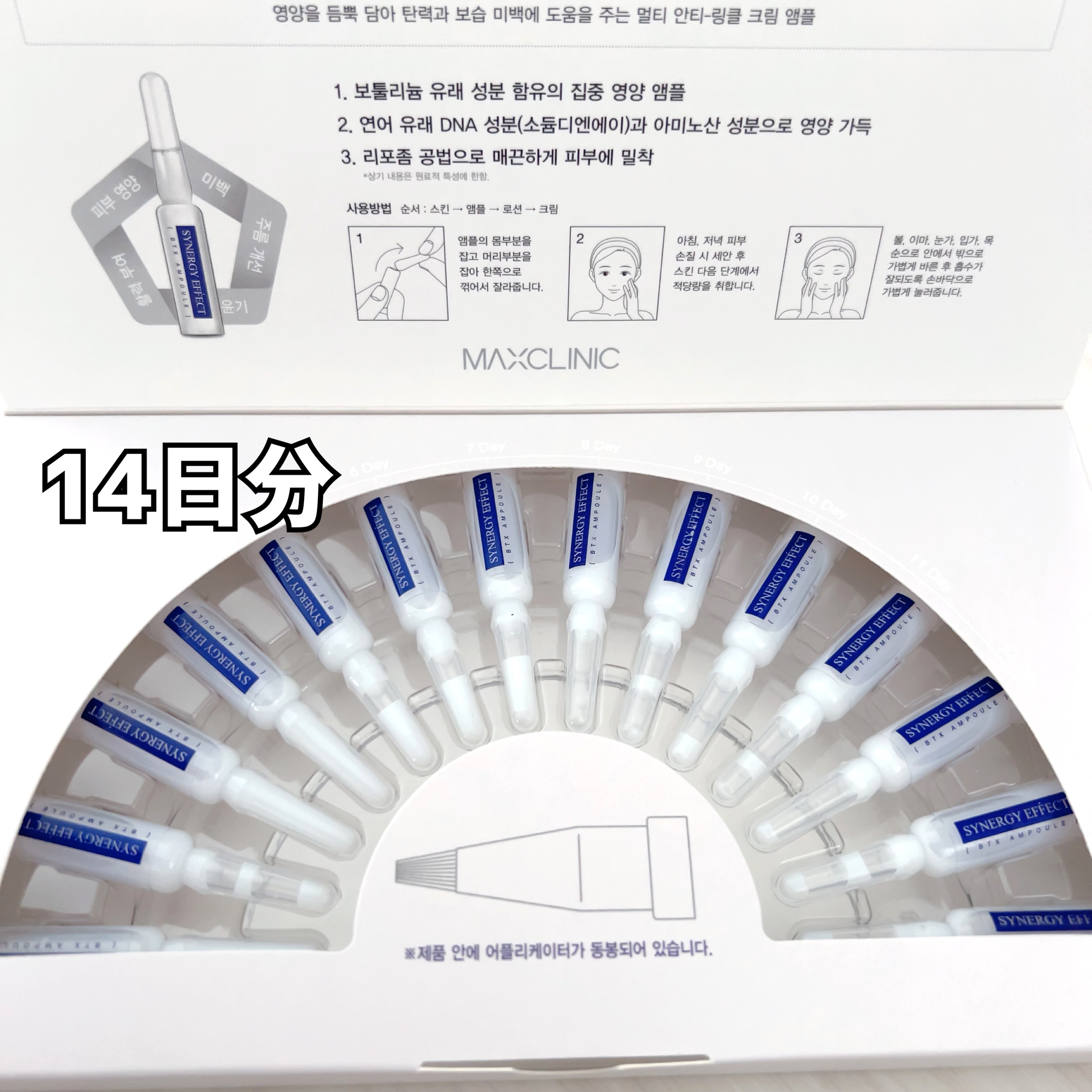 BTXクリームアンプル/MAXCLINIC/フェイスクリームを使ったクチコミ（2枚目）